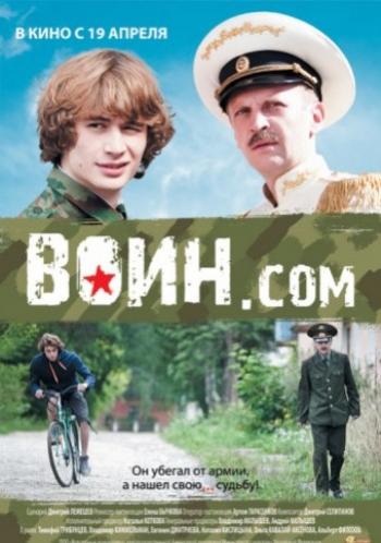 Воин.com