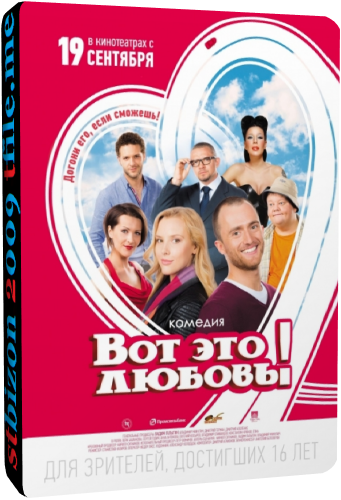 Вот это любовь!