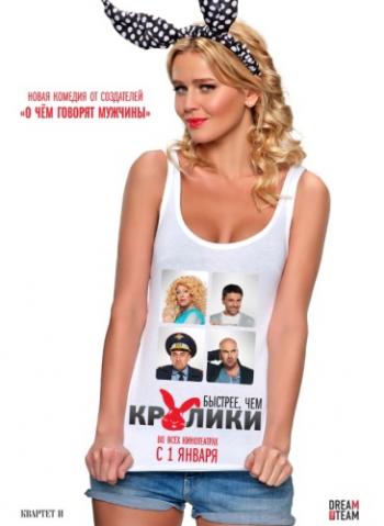 Быстрее, чем кролики