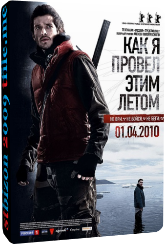 Как я провёл этим летом