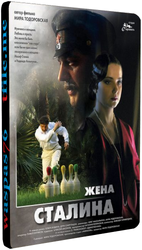 Жена Сталина (1-4 серии из 4)
