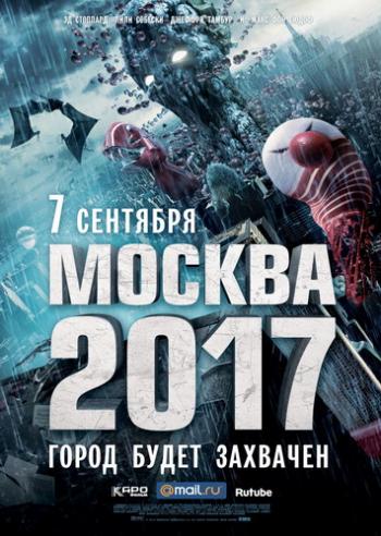 Москва 2017 / Branded DUB