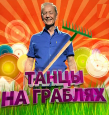 Михаил Задорнов - Танцы на граблях (Эфир от 20.10.2012)