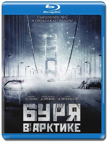 Буря в Арктике / Arctic Blast MVO