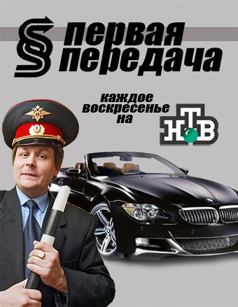Первая передача (эфир от 05.10.2014)