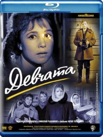 Девчата