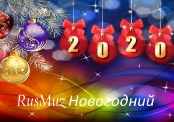 VA - RusMuz Новогодний
