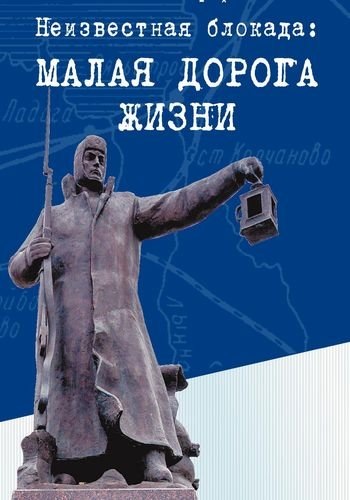 Малая дорога жизни (1-3 серии из 3)