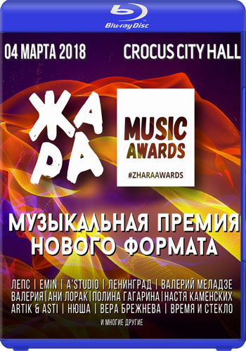 VA - Музыкальная премия Жара Music Awards