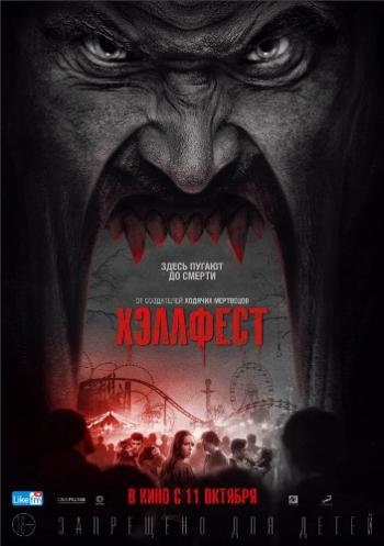 Хэллфест / Hell Fest DUB