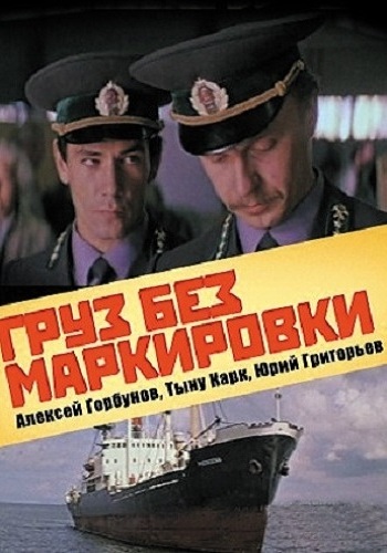 Груз без маркировки