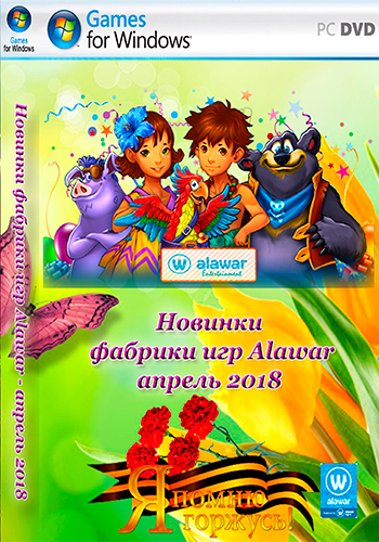Новинки фабрики игр Alawar - апрель 2018