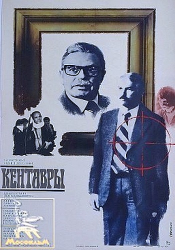 Кентавры