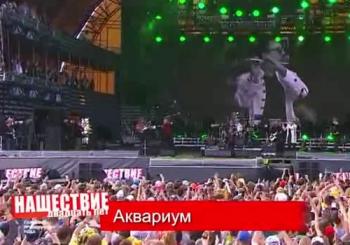 Аквариум - Нашествие 2019