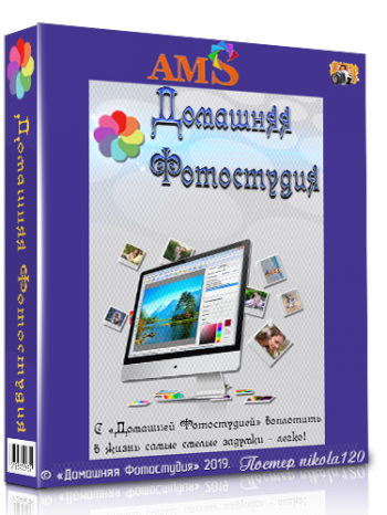 Домашняя Фотостудия 16.0 RePack by elchupacabra 16.0 RePack