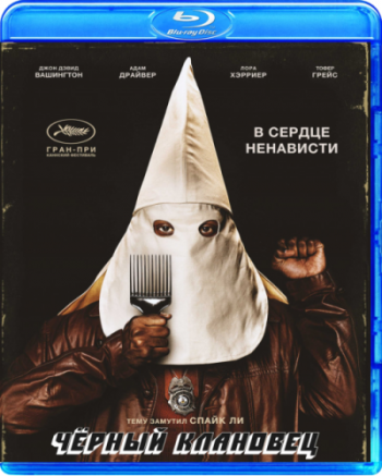 Чёрный клановец / BlacKkKlansman DUB