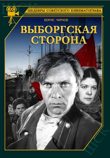 Трилогия: Юность Максима / Возвращение Максима / Выборгская сторона