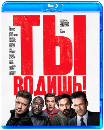 Ты водишь / Tag DUB