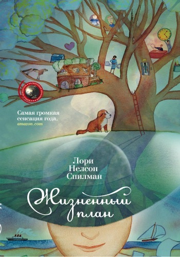 Жизненный план
