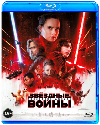 Звездные войны: Последние джедаи / Star Wars: Episode VIII - The Last Jedi (2 Disc Edition) DUB