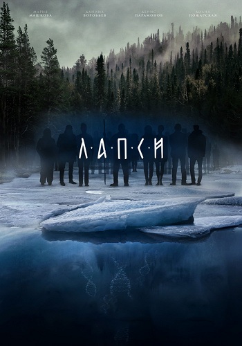 Лапси (1-2 сезоны 1-9 серии из 16)
