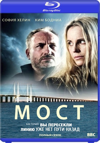 Мост (1 сезон 1-10 серии из 10) Bron/Broen