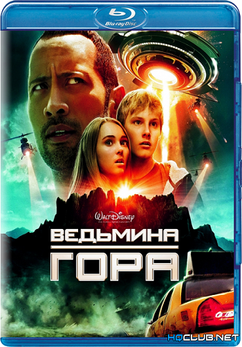 Ведьмина гора / Race to Witch Mountain DUB