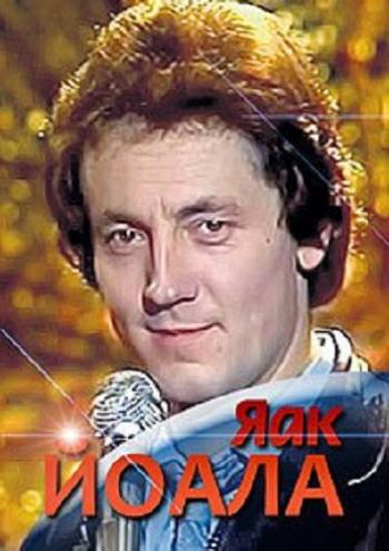 Яак Йоала - Видеоколлекция
