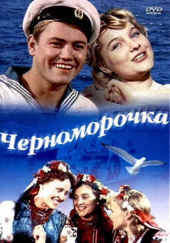 Черноморочка