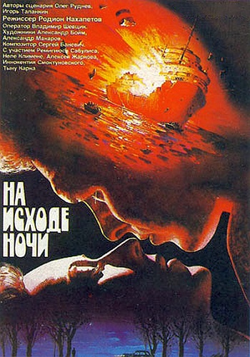 На исходе ночи (1-2 серии из 2)