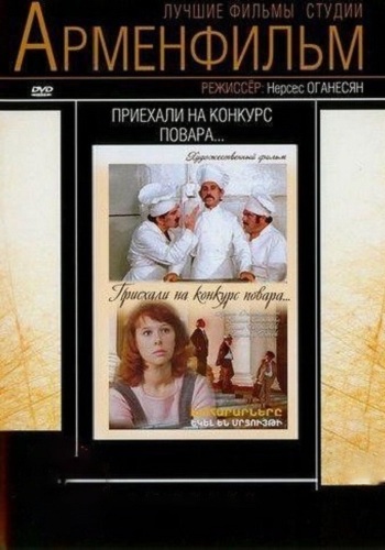 Приехали на конкурс повара