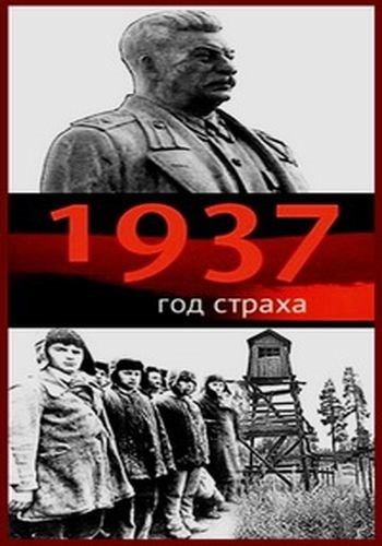 1937. Год страха (1-5 серии из 5)