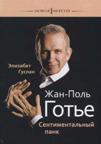 Сентиментальный панк
