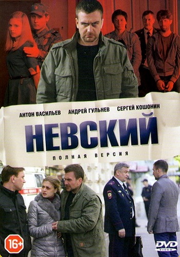 Невский (1-30 серии из 30) , Игорь Драка)