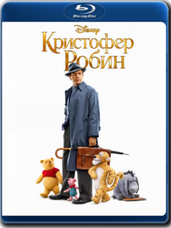 Кристофер Робин / Christopher Robin DUB