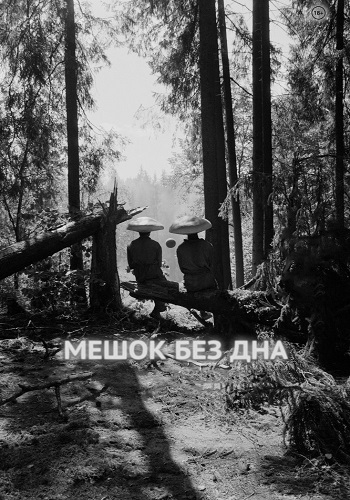 Мешок без дна / Рубины / Яхонты. Убийство