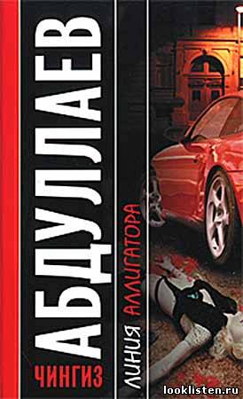 Линия аллигатора