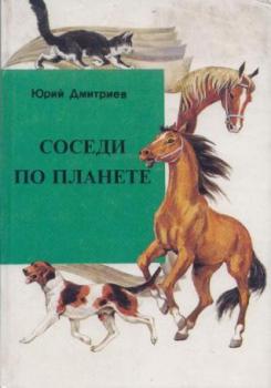 Домашние животные