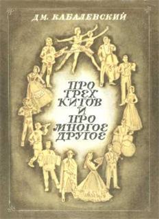 Про трёх китов и про многое другое