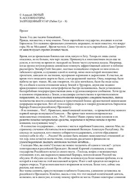 Х-ассенизаторы -3. Запрещенный угар