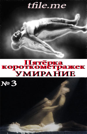 Сборник «Умирание» / The Saga Of Biorn, Tir Nan Og, In The Head, In Sickness, Bunny - Blue Sky VO