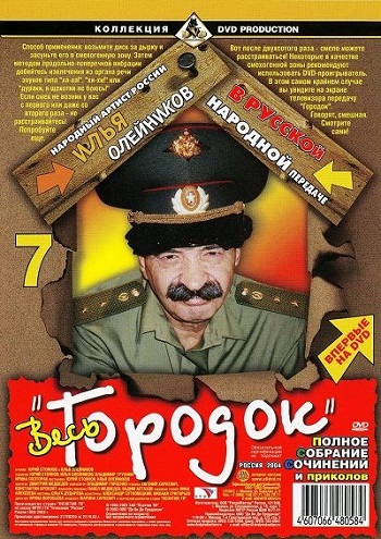 Весь Городок / Издание из 10 дисков