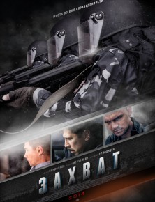 Захват (1 сезон 1-8 серии из 8)