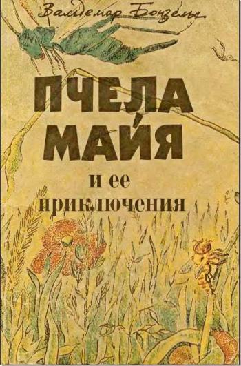 Die Biene Maja - Ihre schoensten Abenteuer / Пчела майя - лучшие приключения