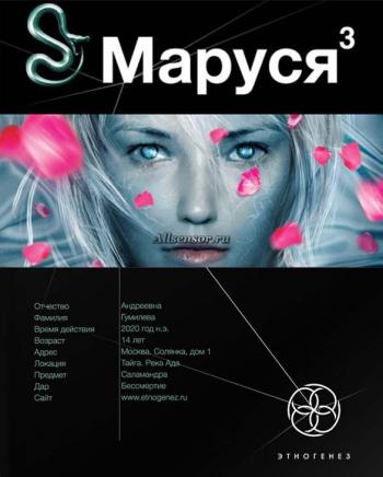 Маруся 3. Конец и вновь начало