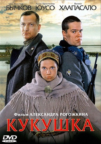 Кукушка