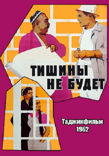 Тишины не будет