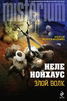 Постер Неле Нойхаус - Сборник произведений [2012-2017, Детектив, триллер, FB2, eBook Неле Нойхаус - Сборник произведений [2012-2017, Детектив, триллер, FB2, eBook