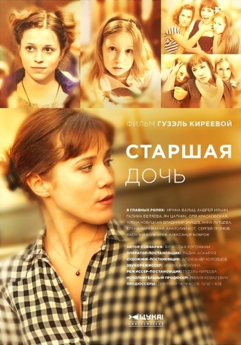 Старшая дочь (1-12 серии из 12)