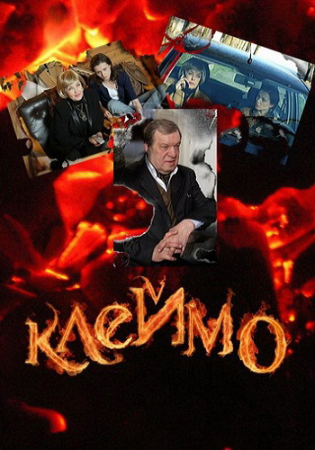 Клеймо (1-12 серии из 12)